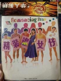 精装追女仔 DVD