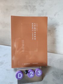 正版图书 义务教育课后服务活动设计 小学中年级段