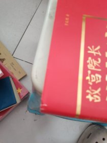 故宫院长说故宫（图文并茂 全彩精装）