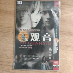 336影视光盘DVD:玉观音    二张光盘 简装