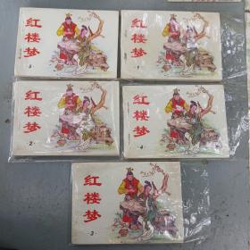 红楼梦1-5全