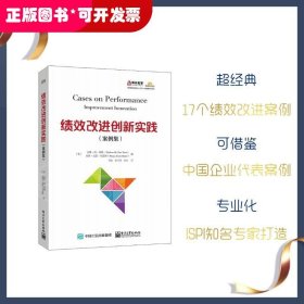 绩效改进创新实践（案例集）