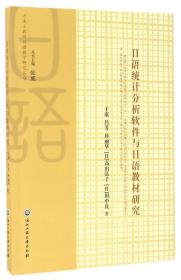 日语统计分析软件与日语教材研究