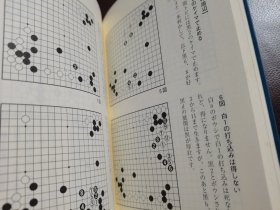 （围棋书）过分之着击退法（小长井克九段 著）