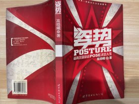 姿势：姿势改变命运，POSE决定人生