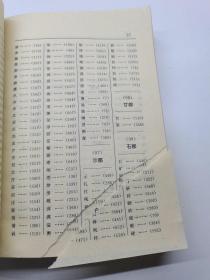 中小学生常用学多用字典