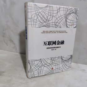 互联网金融