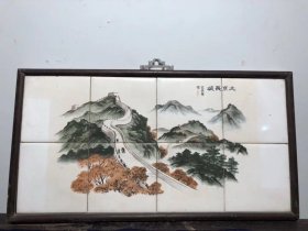瓷板“北京长城”一件，保存完好，画工精湛，尺寸看图