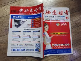 电脑爱好者 2005年3 半月刊