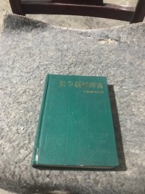 数学题解辞典（平面解析几何）