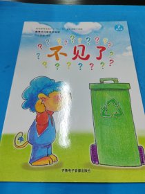 不見了（平裝）