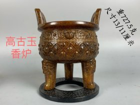 高古玉香炉
