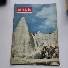 地理知识 1979年第7期