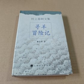 寻羊冒险记
