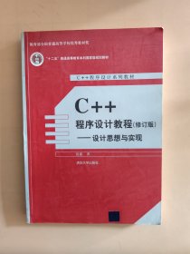 C++程序设计教程