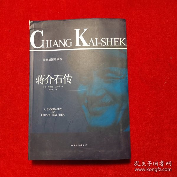 蒋介石传