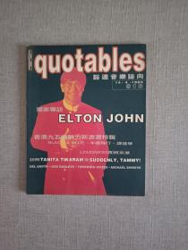 Quotables豁达音乐志向 ELTON JOHN