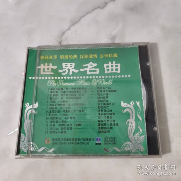 世界名曲 1CD