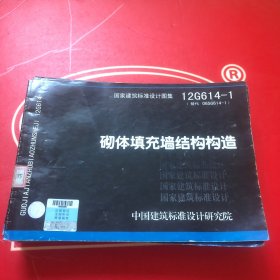 国家建筑标准设计图集【9本合售】