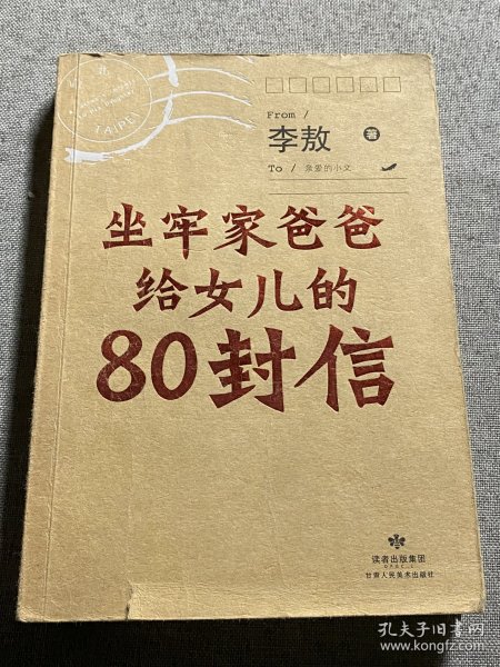 坐牢家爸爸给女儿的80封信