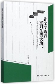 让文学语言重归生活大地：论方言写作——以陈忠实为中心