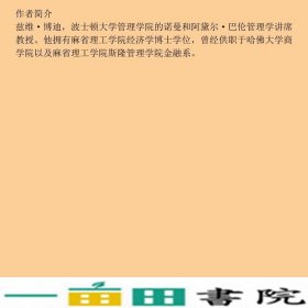 金融学兹维博迪ZviBodie等中国人民大学出9787300131740