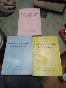 重庆市中式（川菜）烹调师职业技能鉴定教材（上中下）