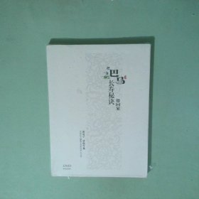 把巴馬長壽秘訣帶回家