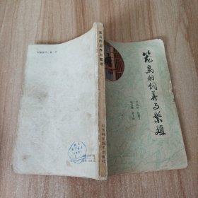 籠鳥的飼養(yǎng)與繁殖