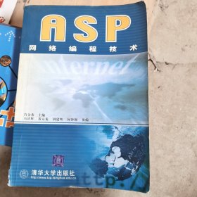 ASP网络编程技术