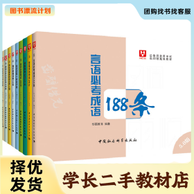 /学长二手/公务员录用考试:名师微魔块教材(全九本)97875203290