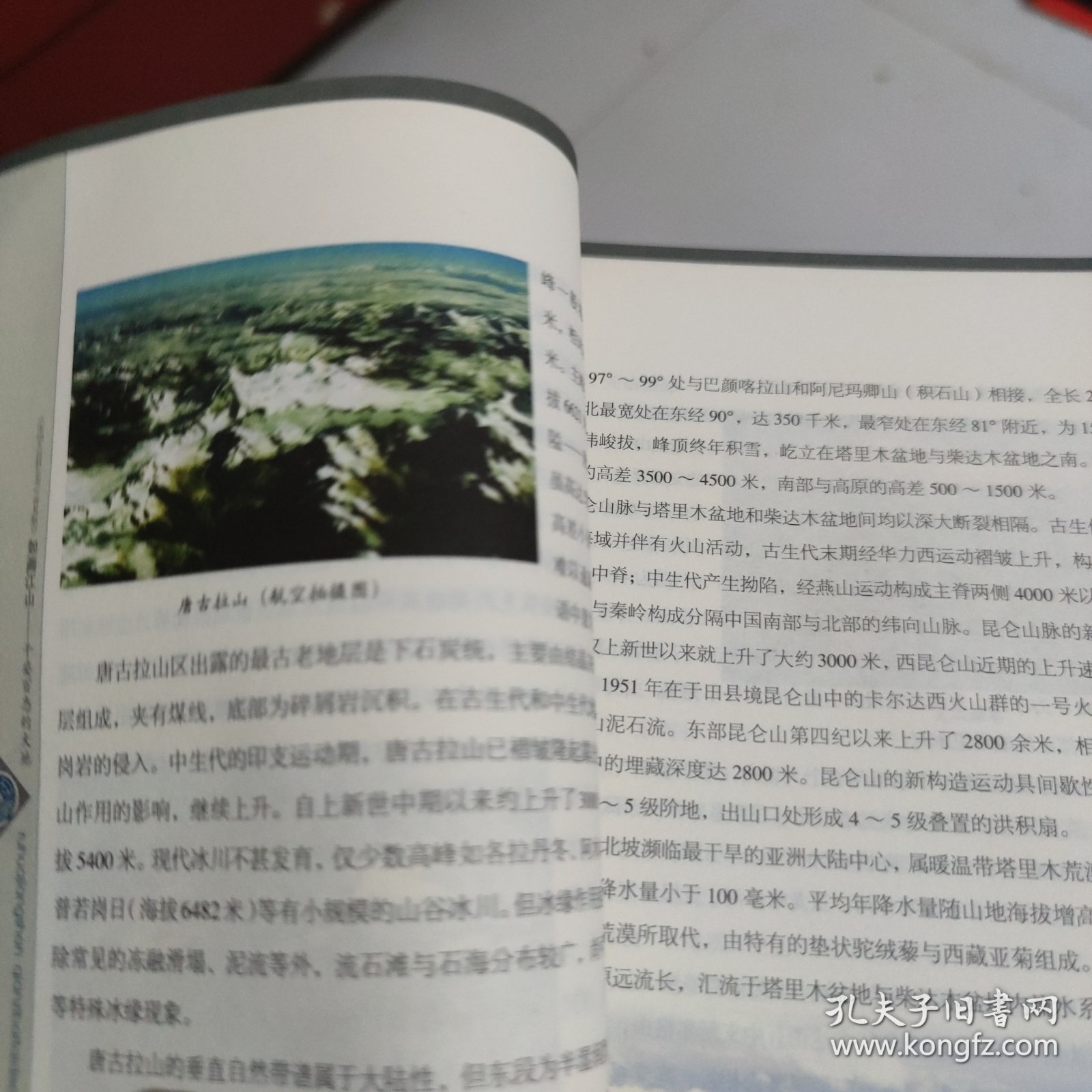 中国大百科全书普及版·如画江山：千姿百态的大地