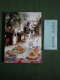 道地眷村菜