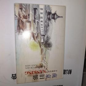 南京旧影手绘明信片  （共8张）