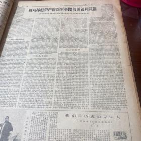 浙江日报1974年12月11日