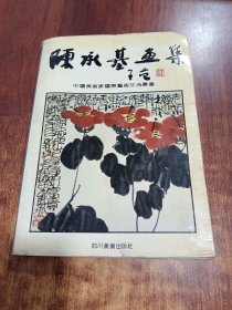 陈承基书集
