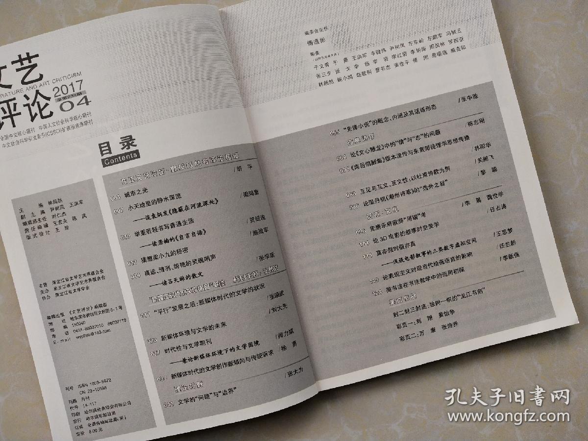 文艺评论 2017年第4期
