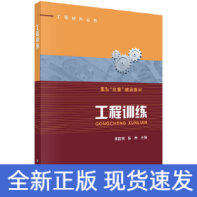 工程訓(xùn)練