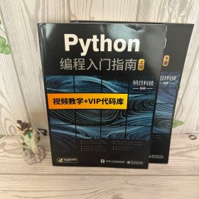 python编程从入门到精通 Python网络爬虫核心编程数据分析语言程序设计 电脑计算机编程零基础书籍 小甲鱼