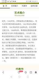 纪东，136*68厘米。1943年生，河南省商丘市夏邑县人。现为北京市榜书家协会顾问。1961年8月从西安市参军。1961年8月至1968年8月，在中央警卫团工作。1968年8月，奉调担任周恩来总理秘书至1976年1月周总理逝世。1976年11月，转业到囯务院办公厅秘书局，1987年5月，调武警总部任作战勤务部长、办公室主任。1994年5月，任武警指挥学院副院长，少将警衔。