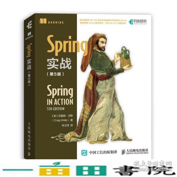 Spring实战第5版