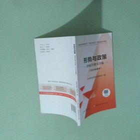 形勢與政策 2024年春季 國家開放大學(xué)版