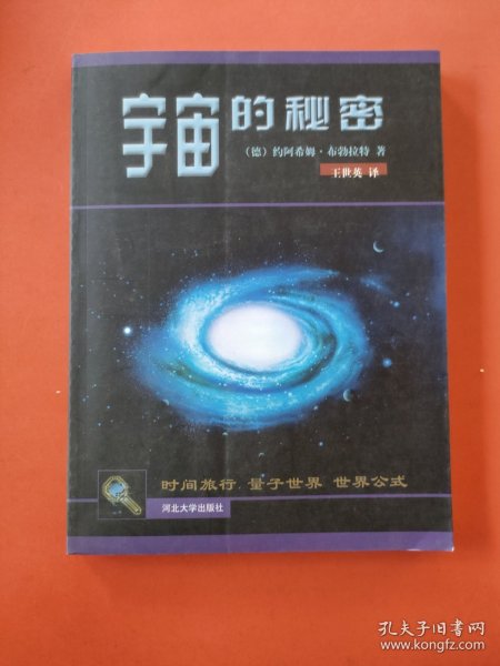 宇宙的秘密