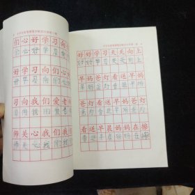 小学生 铅笔 钢笔字帖 1年级