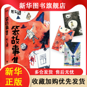 笨故事集 周云蓬 9787559635389 北京联合出版公司