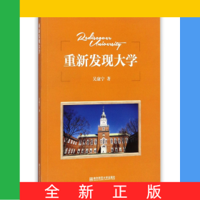 重新发现大学