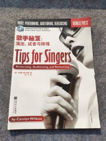 美国伯克利音乐学院专业教材·歌手秘笈：演出、试音与排练