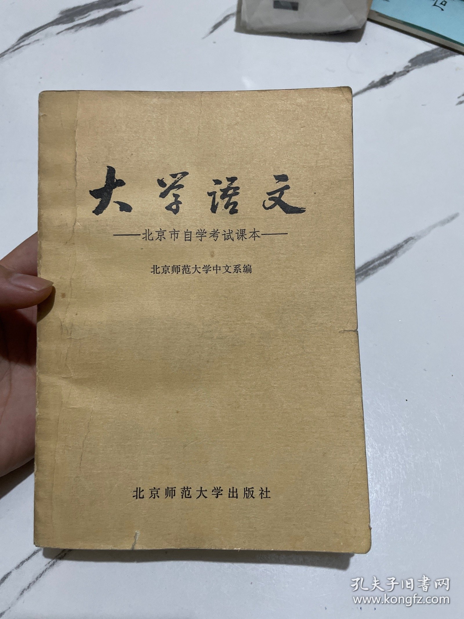 大学语文-北京市自学考试课本