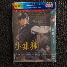 绝版港片系列 DVD 原版绝版 绍氏经典《小杂种》