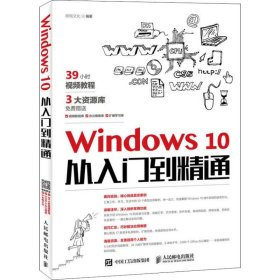 Windows10从入门到精通